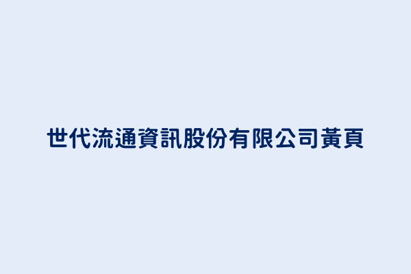 台北市松山區民生東路三段156號15樓