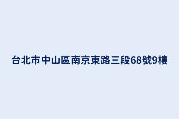 法拍屋 1017環亞庭園 邊間方正四房 慶城公園旁 環亞購物商圈 31298 台北市松山區南京東路3段303巷14弄11號2樓 透明房訊 104法拍屋 專業代標 林代書 法拍屋輕鬆買