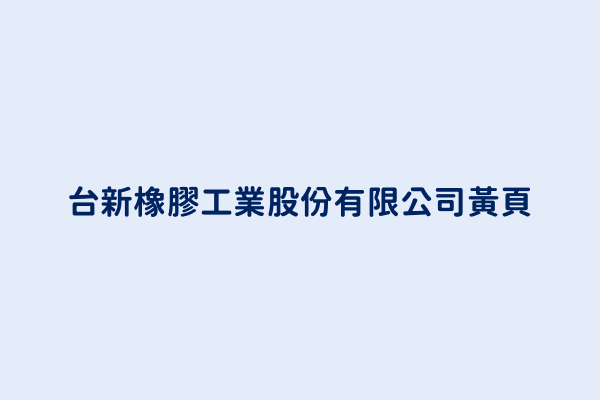 穩達密封工業股份有限公司工作機會 518熊班 找工作很簡單