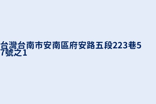 安南區府安路五段房屋出售 買房 買屋 樂屋網