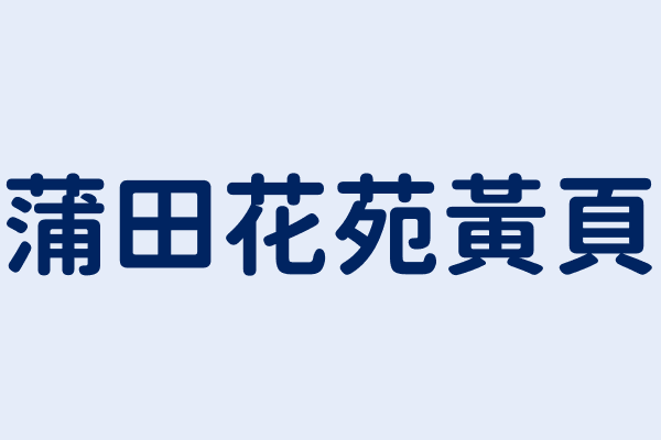 台灣台中市豐原區育英路100巷28弄29號