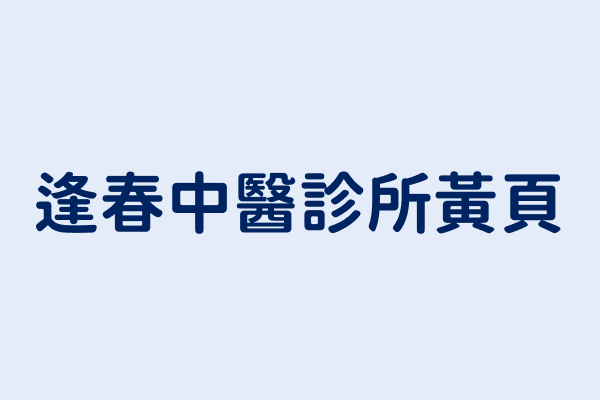 台中市西屯區成都路230號1樓