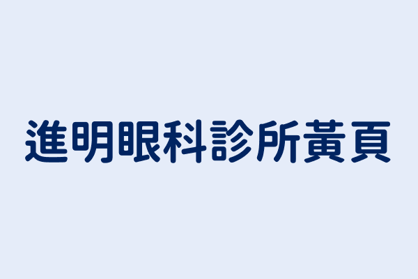 桃園市中壢區延平路600號1樓